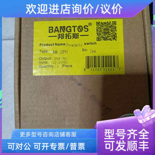 议价A8邦拓斯BANGTOS接近开关三线PNP DC24V 金属感应传感器A8-2P