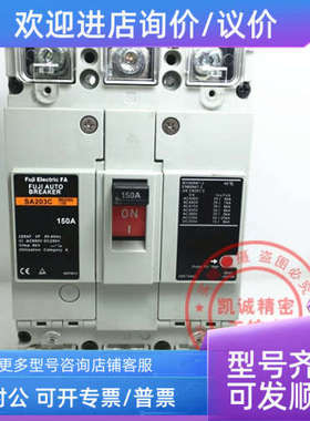 议价富士塑壳断路器空气开关 SC203C 3P 150A