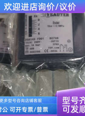 议价SAUTER压力传感器DSH143F001