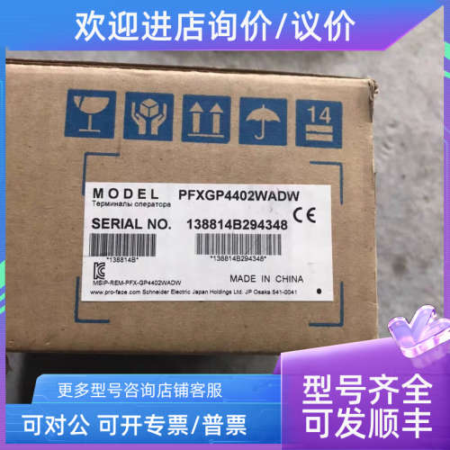 议价普洛菲斯Pro-face触摸屏GP-4402ww