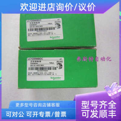 议价接触器LC1D098BDC 24VDC 4KW LC1D098BDC