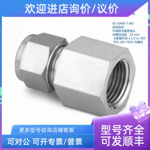 议价SWAGELOK SS-10M0-7-8RJ 世伟洛克10mm卡套x1/2in ISO平行内