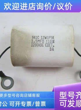 议价941C12W1P5K-F/1.5MFD/1200V感吸收941C12P15K-F电容941C12W1