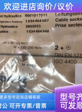 议价力士乐电磁阀插头R901017011? LEITUNGSDOSE 3P Z4 M SWSPEZ