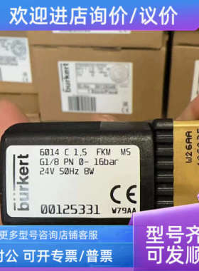 议价burkert宝德6014电磁阀00125331 C 1.5 G1/8 MS 24V AC 00125