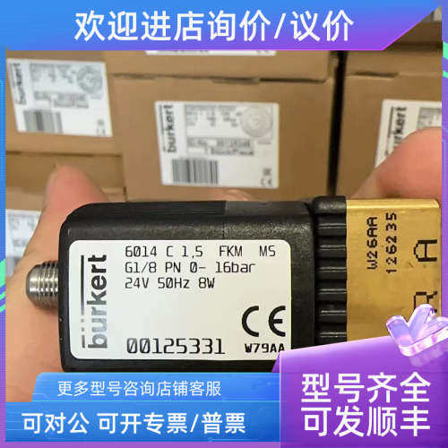 议价burkert宝德6014电磁阀00125331 C 1.5 G1/8 MS 24V AC 00125