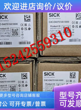 议价C4C-EA07510A10000 1211474 C4C-SA07510A10000 1211473 西克