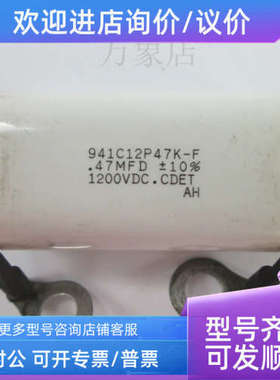议价941C12P22K-F .22MFD /941C12P47K-F 感吸收电容941C16P47K-F