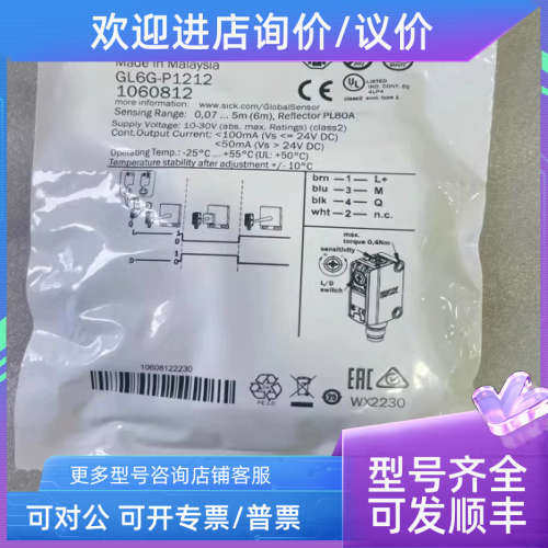 议价GL6G-P1212 1060812 西克SICK光电传感器 GL10-P7551 1069046