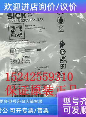 议价YF2A15-020VB5XLEAX 2096239西克插头和电缆SICK光纤线缆