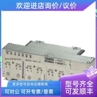 议价菲尼克斯 IBS RL 24 DI 16/8-LK-2MBD  2731584