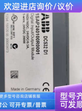 议价ABB  DC532D1系列1SAP240100R0001