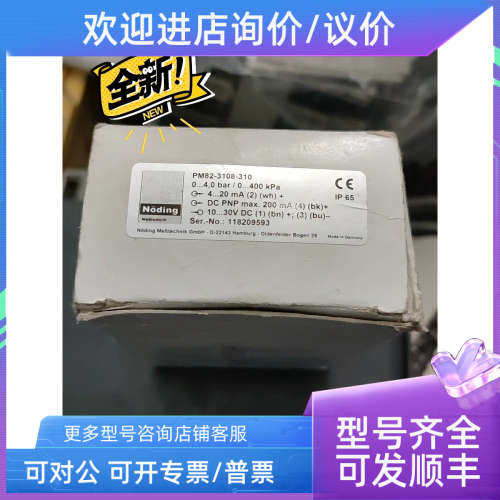 议价NODING PM82-3108-310压力变送器