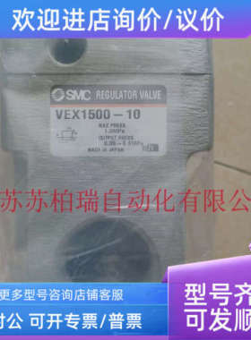 议价VEX3500-10  VEX1900-14 VEX1700-10 VEX1500-10  SMC减压阀