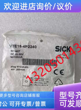 议价VTE18-4P2240 6013407 sick西克光电传感器