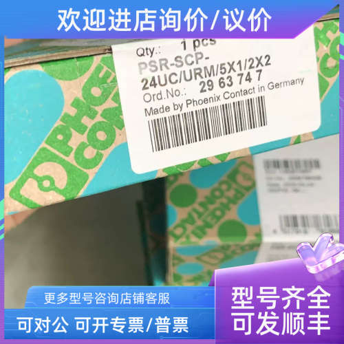 议价菲尼克斯安全继电器 2963747 PSR-SCP-24UC/URM/5X1/2X2