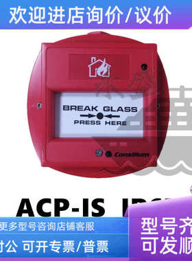 议价salwico ACP-IS IP67康士廉60060-001010手动报警按钮Consili