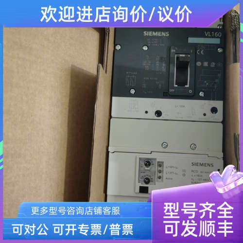 议价SIMENS漏电开关3VL2710-1EJ43-0AA0-Z VL160N 3m4P 100A