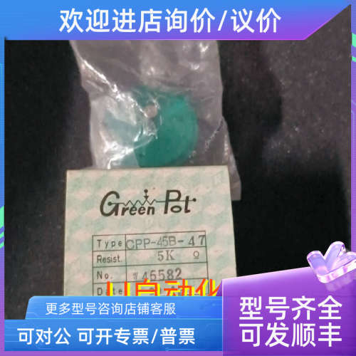 议价MIDORI CPP-45-47 5KΩ电位计