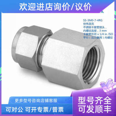议价SWAGELOK SS-3M0-7-4RG 世伟洛克3mm卡套x1/4 in.ISO 平行内