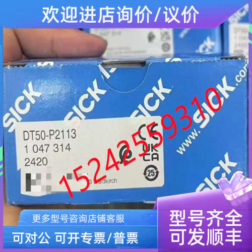 议价DT50-P2113 1047314 西克 SICK远距离传感器 DT50-P1123 1047