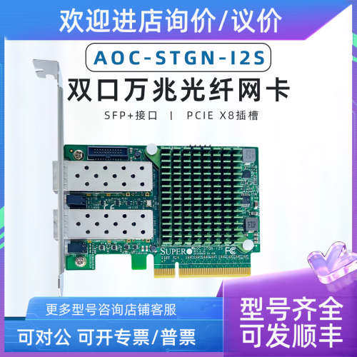 议价微Super AOC-STGN-I2S Intel X520-DA2万兆光口群晖 82599 网