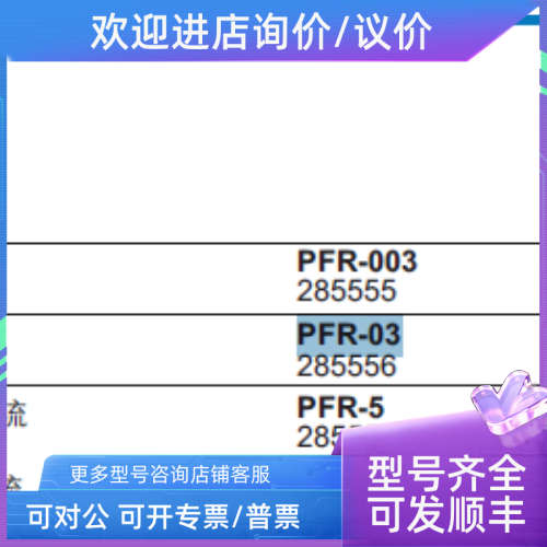 议价PFR-03塑壳断路器漏电继电器