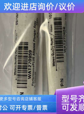 议价Waters 2695沃特世液相色谱 柱塞杆 WAT270959