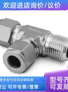 议价SS-400-3-3TMT SWAGELOK世伟洛克1/4卡套转1/8NPT三通外螺纹