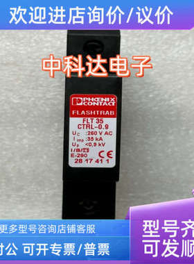 议价2817411 FLT35CTRL-0.9 菲尼克斯防雷器 浪涌保护器
