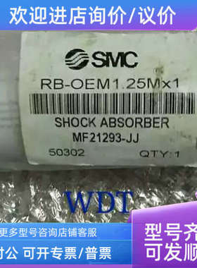 议价RB-OEM1.25MX1  MF21293-JJ SMC缓冲器