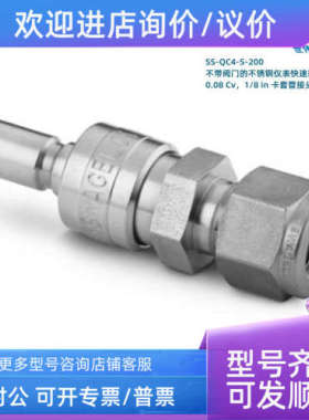 议价SS-QC4-S-200  Swagwlok 世伟洛克 锈钢接头1/8in卡套接头