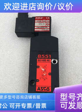 议价ASCO阿斯卡 8551A005 MS电磁阀AIR2-10 43004869