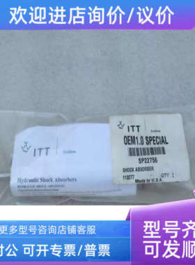 议价ENIDINE缓冲器SP22756OEM1.0 SPECIAL安力定113277