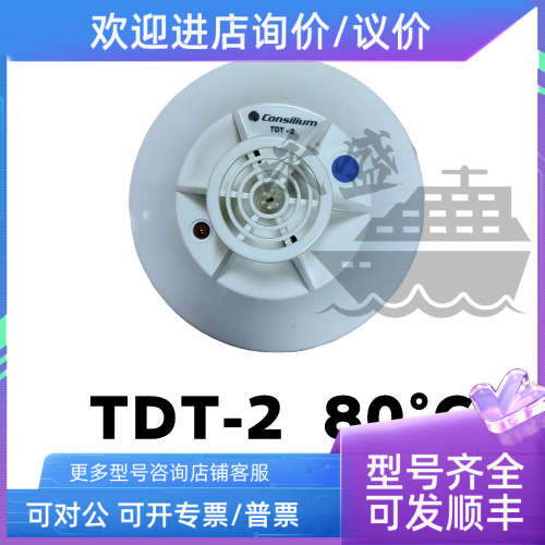 议价Consilium TDT-2 80°C Heat Detector康士廉船用感温器47151