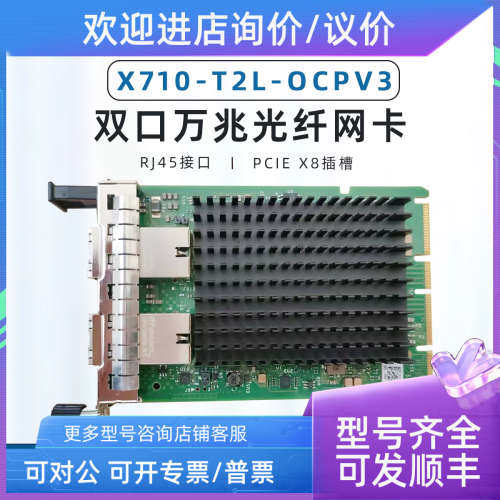 议价 Intel X710-T2L-OCPV3 万兆电口双口 OCPV3 接口 玩卡