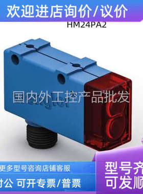 议价威格勒光电传感器传感器HM24PA2升级 P1MH101wenglor sensor