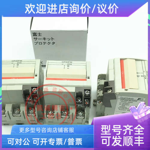 议价富士FUJI断路器开关 CP33FM/3W 3P 3A  CP33FM/5W  5A