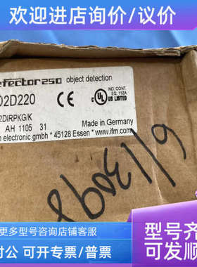 议价ifm物体识别传感器O2D220 02DIRPKG/K接近开关光电开关