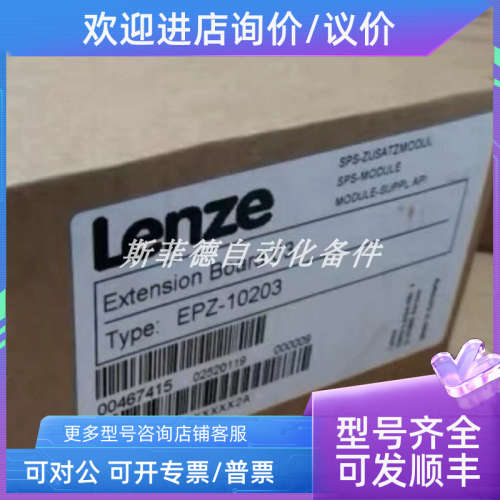 议价 EPZ-10203 EP2-10203  伦茨/LENZE 变频器