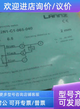 议价LANNZ接近开关IS-G2N1-C1-065-040