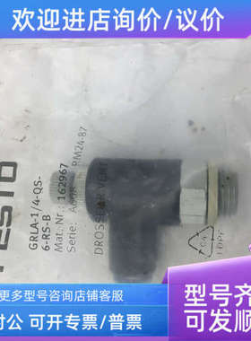 议价F 节流阀GRLA-1/4-QS-6-RS-B 162967