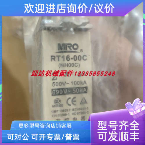 议价RT16-00C100A)MIRO熔断器