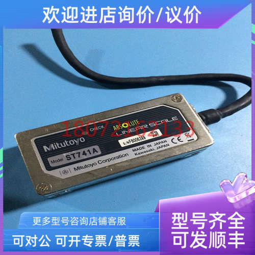 议价Mitutoyo三丰ST741A-2500A