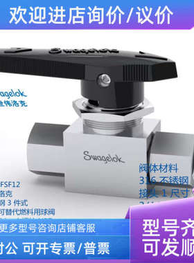 议价世伟洛克 SS-AFSF12 式高压可燃料用球阀3/4in内螺纹NPT