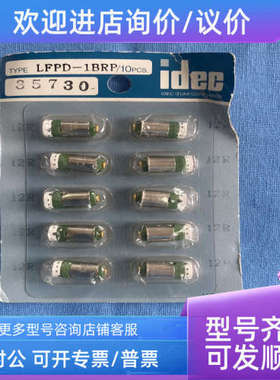 议价IDEC和泉小型指示灯LFPD-1RP 12R LFPD-1BRP螺纹LED指示灯红