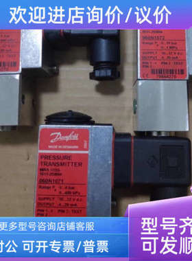 议价丹佛斯压力传感器   060N1091 060N1072  060N1071