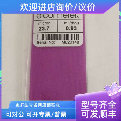 议价高精度涂层测厚仪标准厚度片12um/25um/50um/75um/125um/250