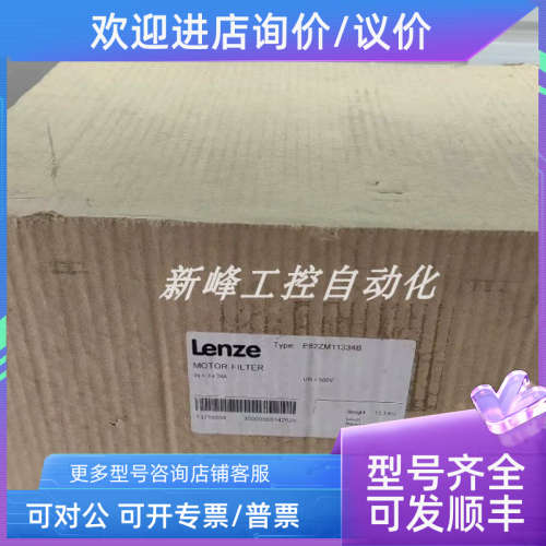 议价E82ZM11334B 伦茨变频器电机滤波器