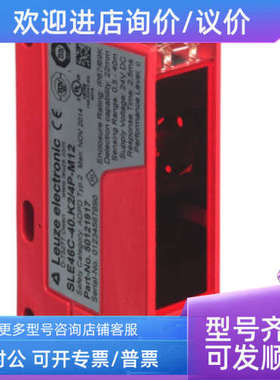 议价LEUZE劳易测50121917---SLE46C-40.K2/4P-M12接收器